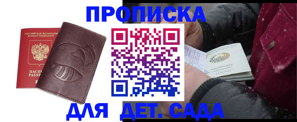 временная регистрация в квартире в Талдоме